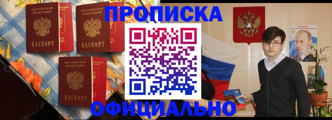 прописка для работы в Лангепасе